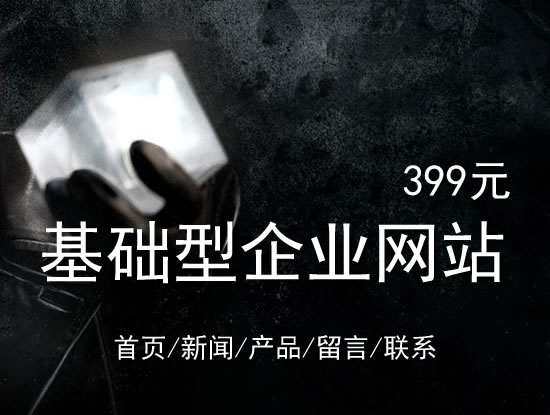 德阳市网站建设网站设计最低价399元 岛内建站dnnic.cn